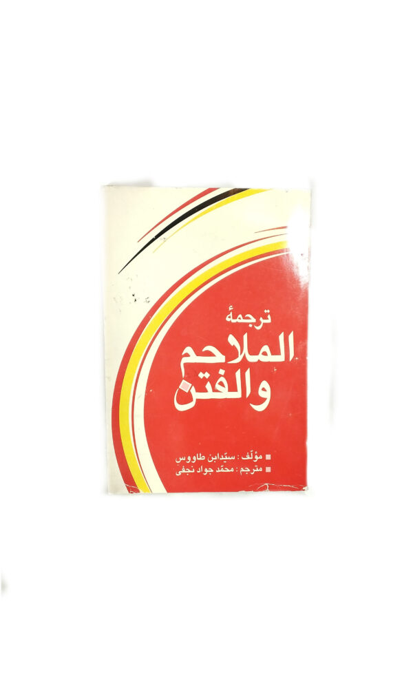 ترجمه الملاحم والفتن