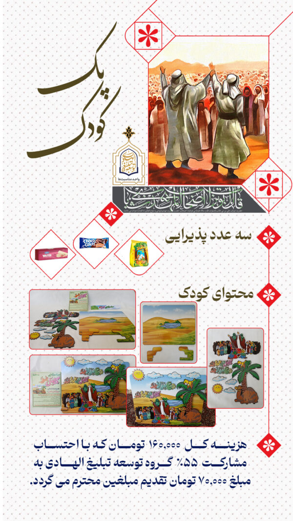 بسته فرهنگی کودک