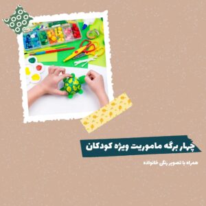 بسته فرهنگی خردسال